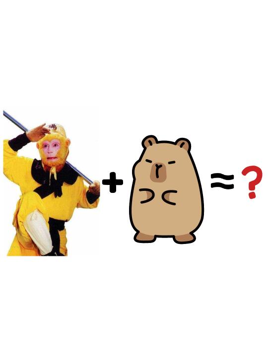 土豆巴拉+西游记=？