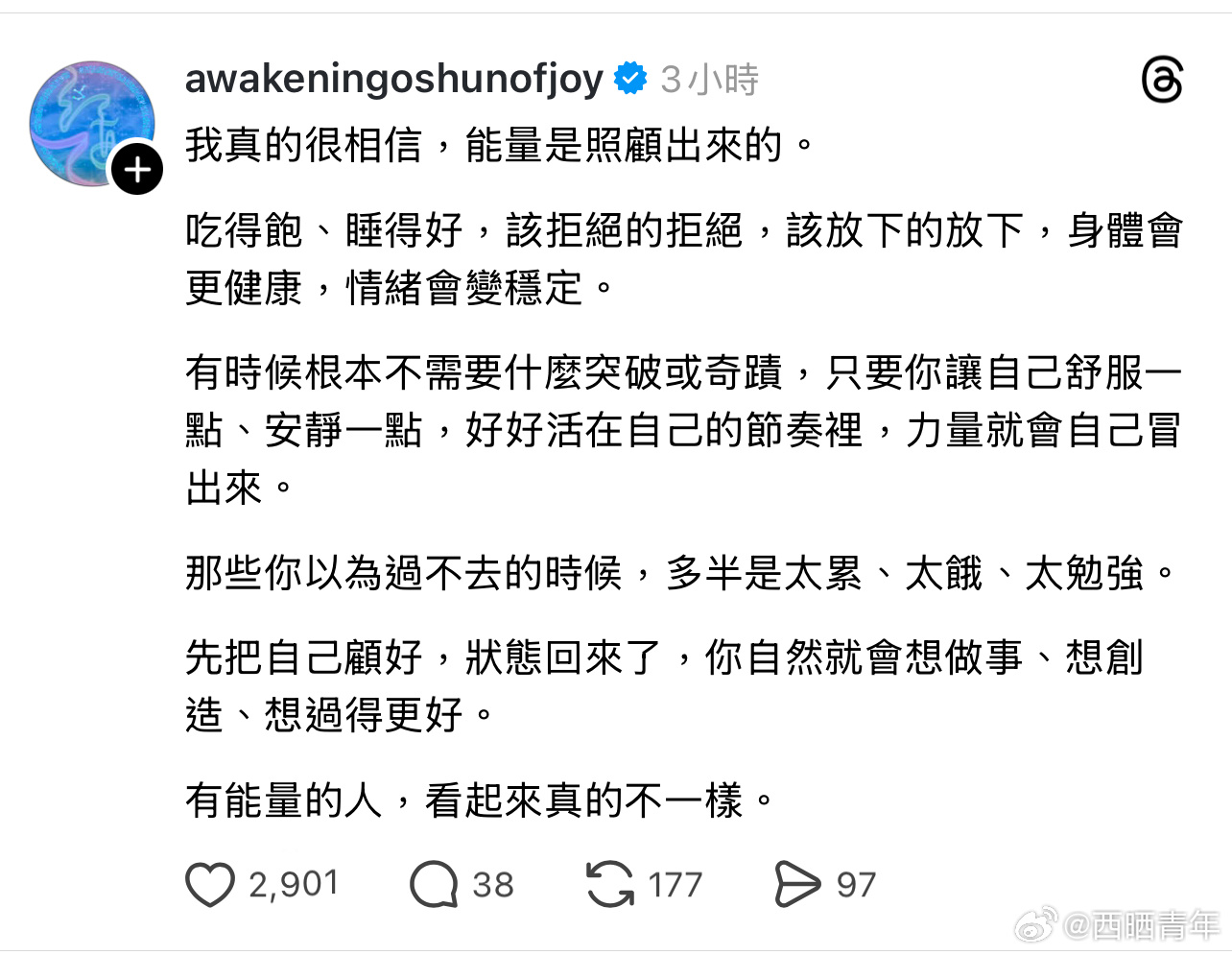 “能量是照顾出来的” 