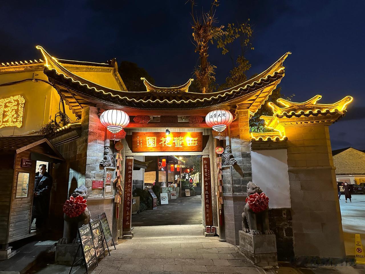 【云南旅游，腾冲美食分享👀】

📍来到云南腾冲，一定要打卡这家西董大院，一处