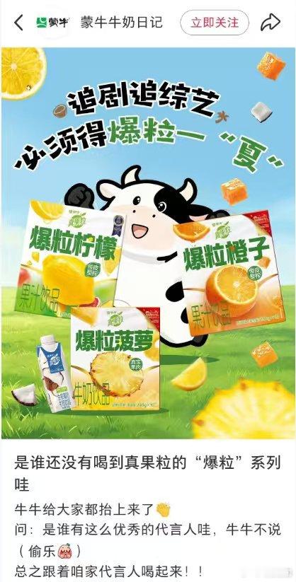 管他主场客场龚俊在的地方都是主场蒙牛霸霸：破天的富贵该接就接都来喝真果粒啊非爆粒