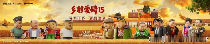 《乡村爱情18》赵四葬礼 《乡村爱情18》首发预告一开场就是赵四的葬礼，给人来了