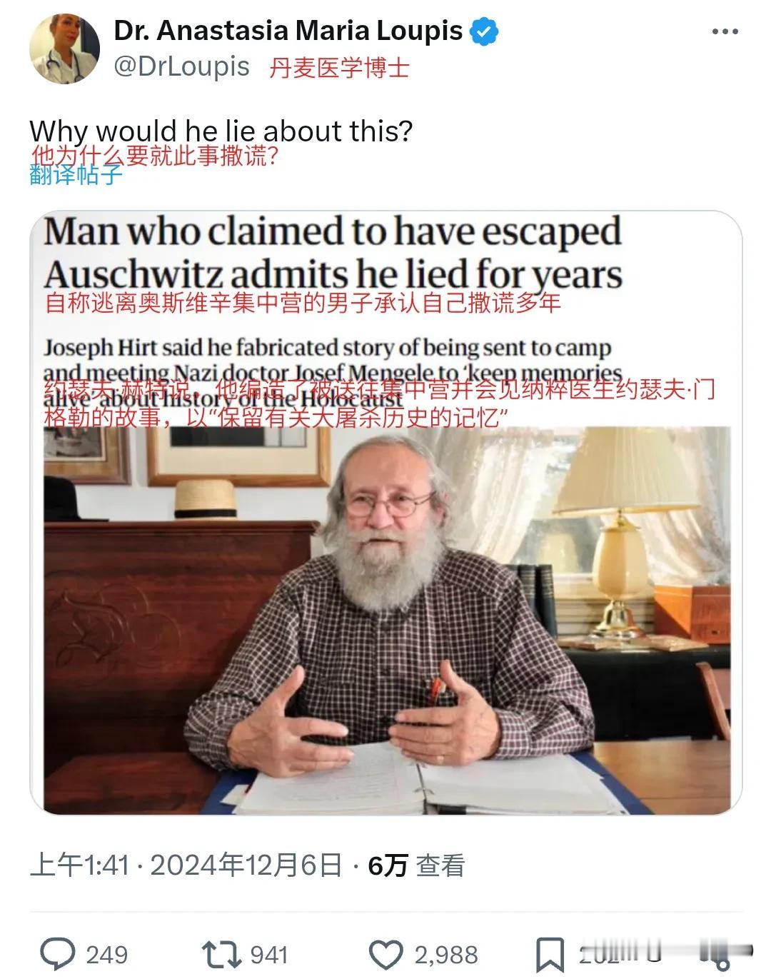 一犹太老头承认自己在“奥斯维辛”集中营一事上编了个故事，说谎很多年。
就不知道这