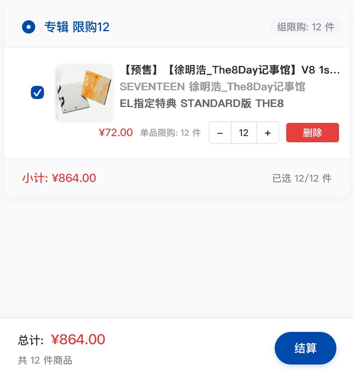 OK 齐了 