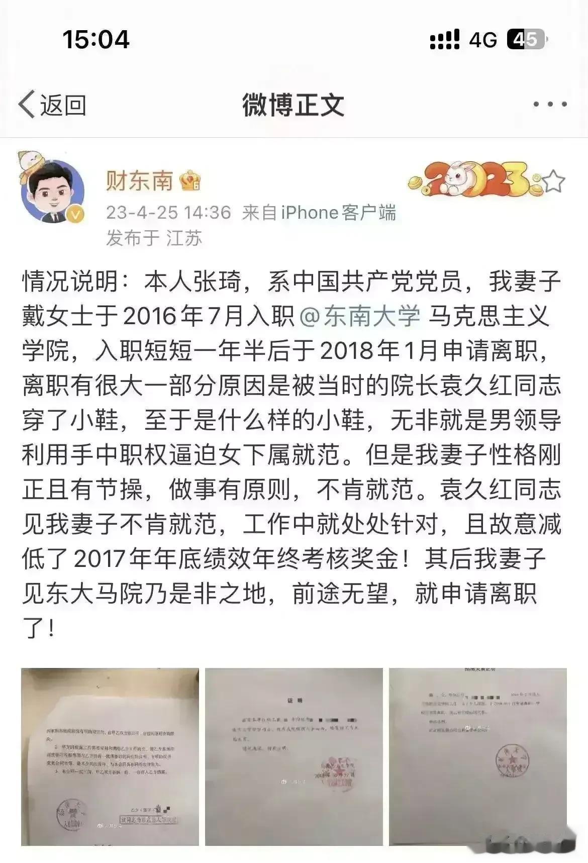 果然，袁九红的“手滑”绝对不是“被人陷害”，现在有人实名发声了!

戴某(女)1