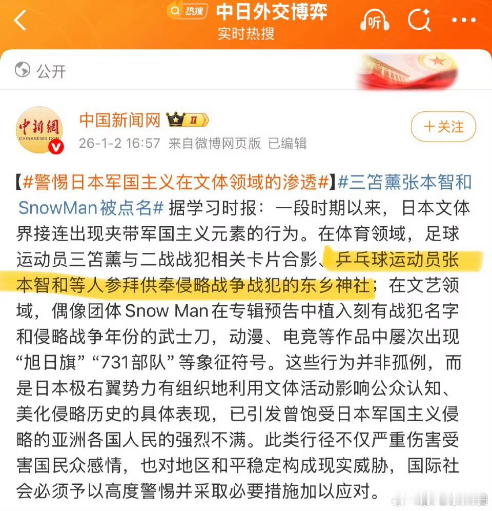张本智和被点名 流着中国血脉，却参拜战犯神社、喊右翼政客的争议口号，把体育赛场当