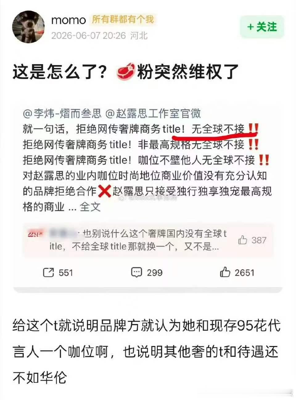 华伦天奴🈶蔡依林杨紫孙俪，人家都没全球，赵露思粉丝要全球？