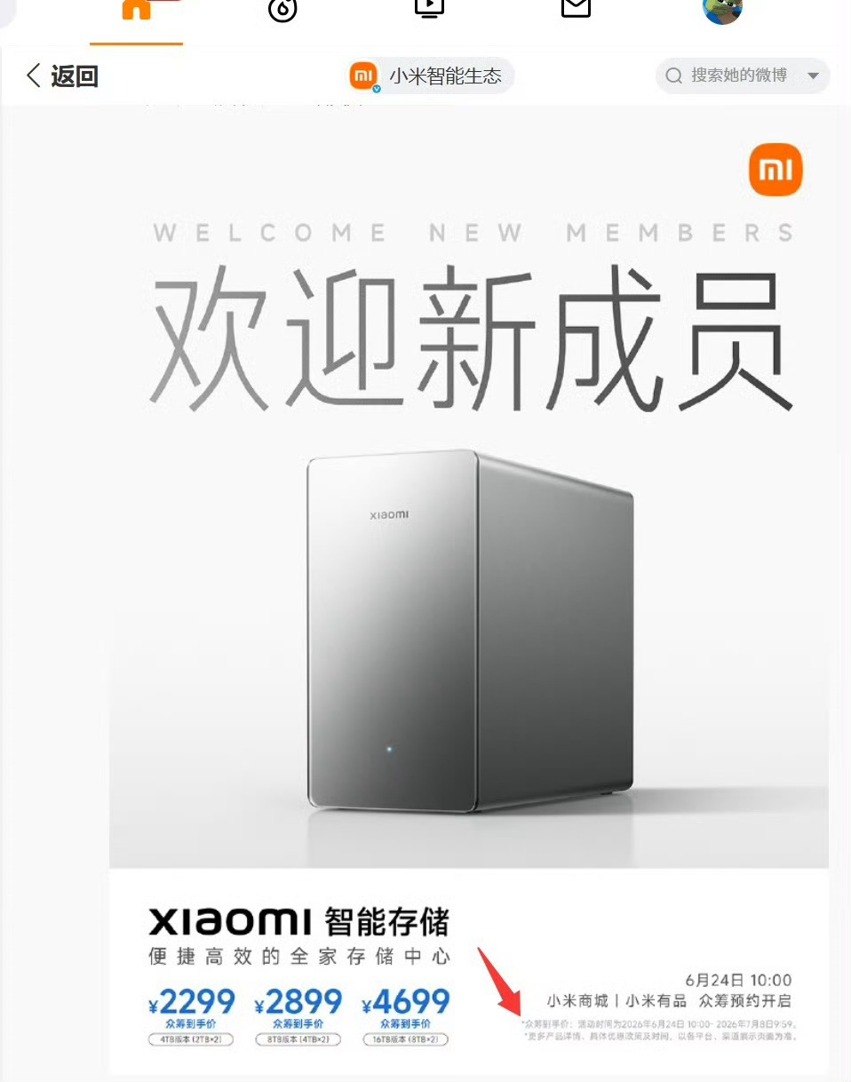 小米 K90 至尊版定档 6 月 30 日小米生态也公布了新产品小米智能存储，也