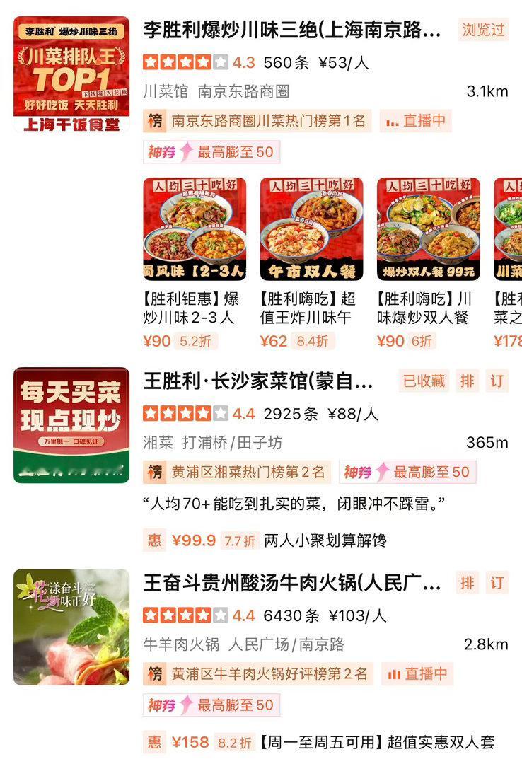 川菜 李胜利湘菜 王胜利贵州酸汤 王奋斗现在好流行这种店名啊 