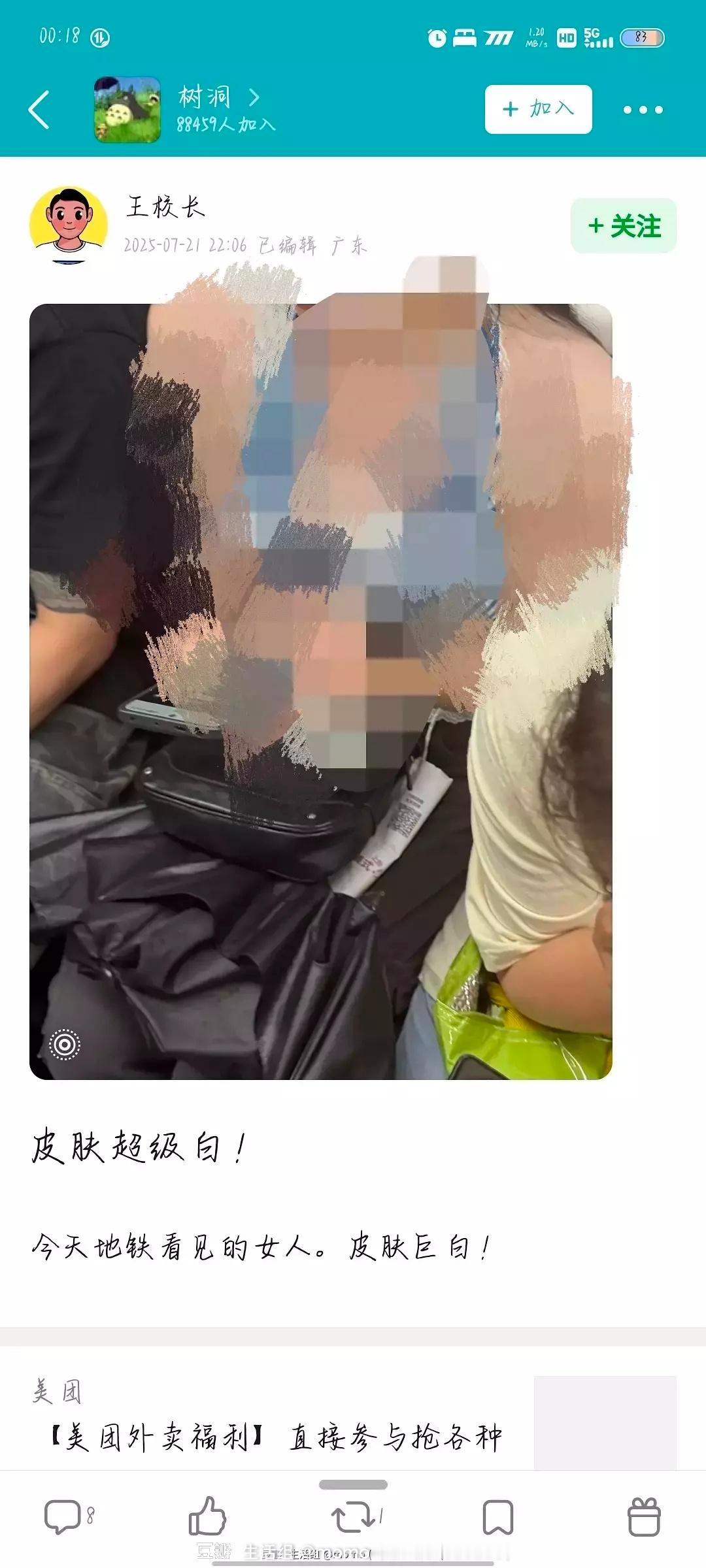树洞组有男的偷拍女生 ​​​