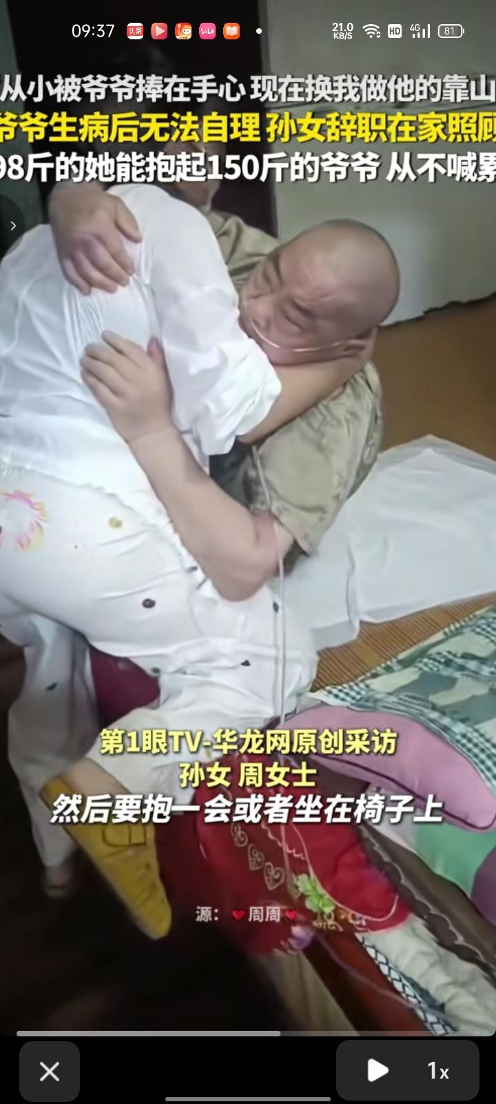 7月7日，重庆。爷爷生病后无法自理，孙女辞职在家照顾，98斤的她抱得动150斤的