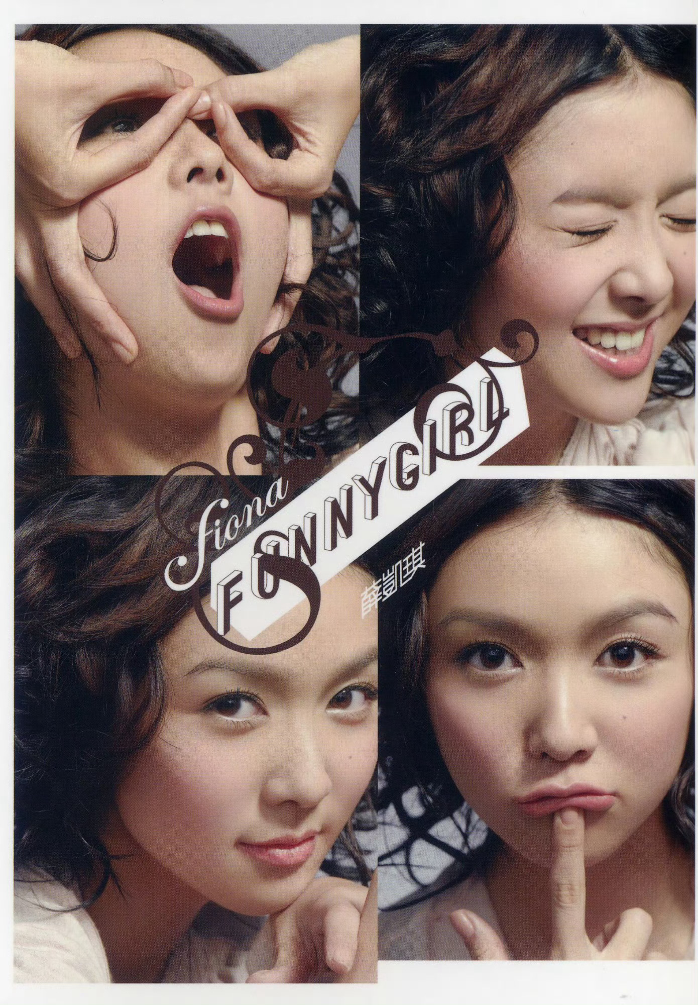 2005年，薛凯琪为她的第二张专辑《Funny Girl》拍摄的四宫格封面写真，