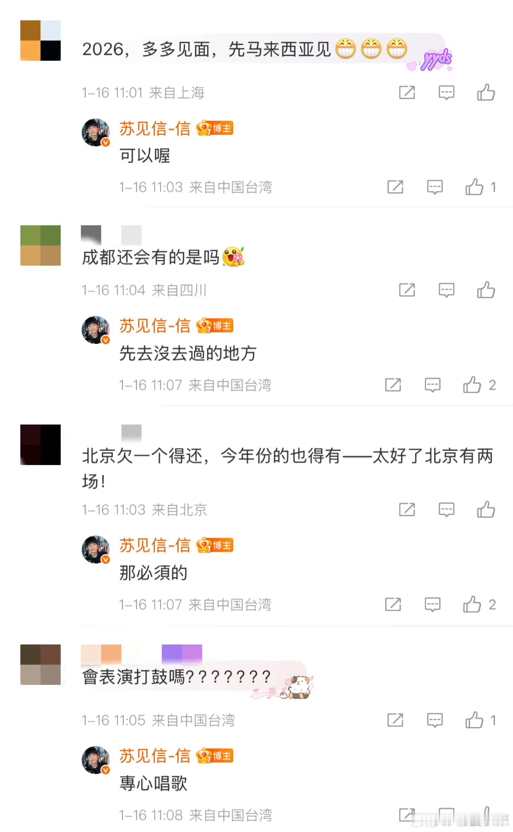 苏见信把“尽兴而活”贯彻到底！官宣巡演后泡在评论区，翻牌互动超有梗，太爱这种氛围