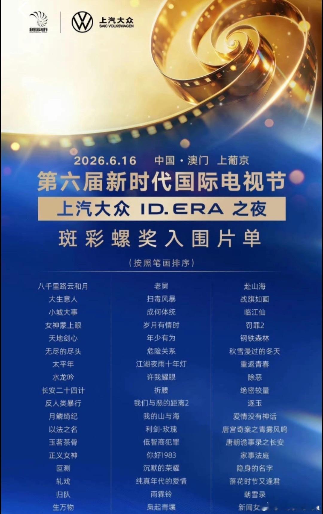 我靠我靠6.16澳门第六届新时代国际电视节《利剑玫瑰》《枭起青壤》入围啦啊啊啊啊