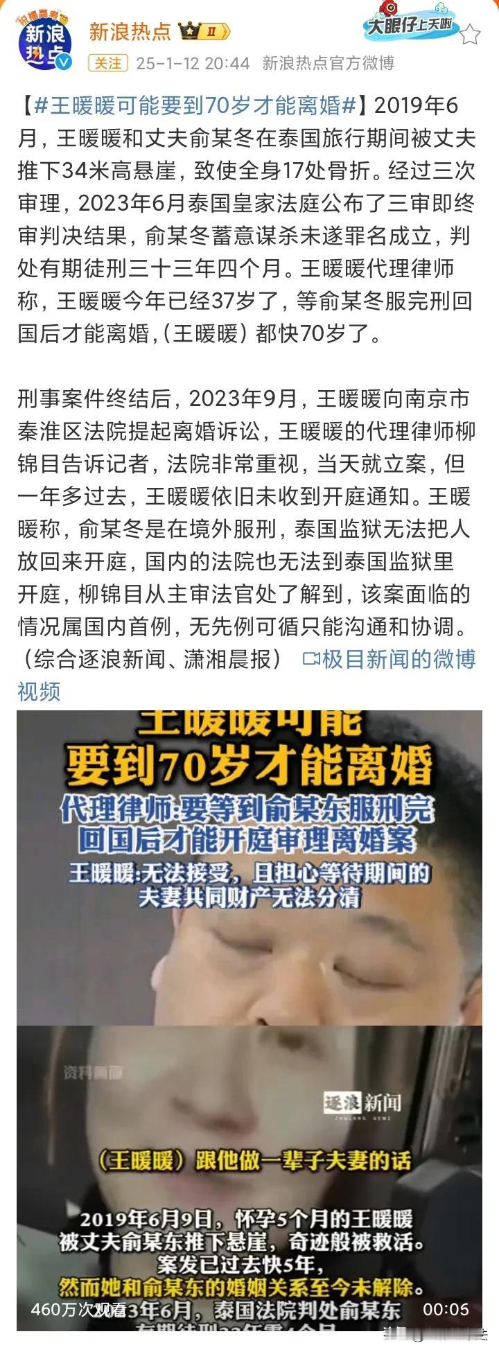 王暖暖，要到70岁才能离婚？假的！

1月12日，泰国坠崖案当事人王暖暖的代理律