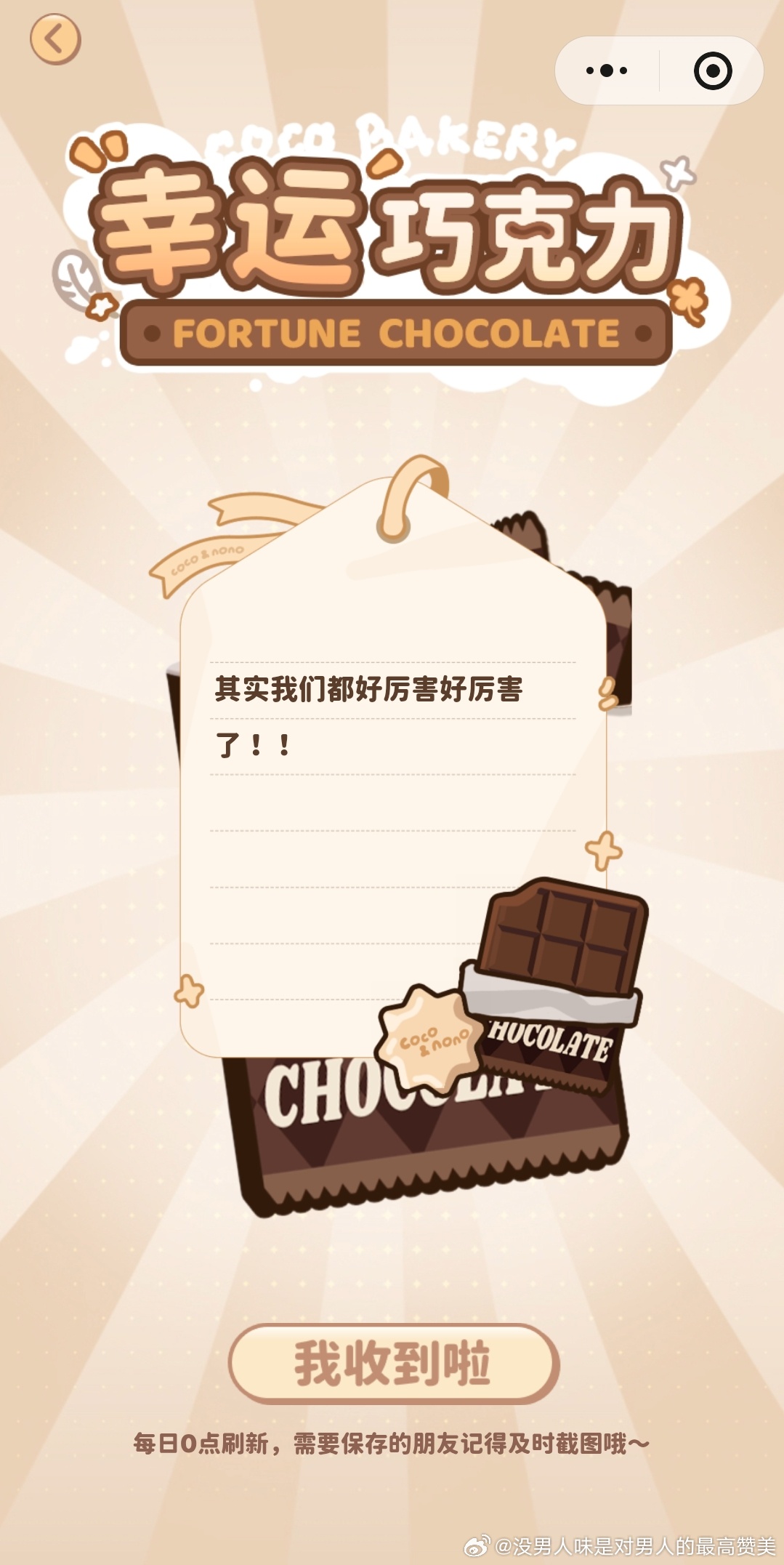 今日份🍫 