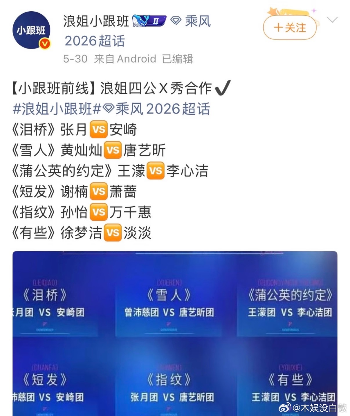 乘风2026  6号X秀阵容乘风2026