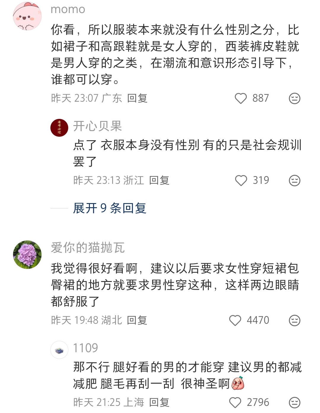 以前那个年代对人的穿衣打扮都没有现在这么多条条框框 