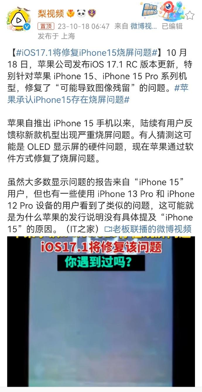 #苹果承认iPhone15存在烧屏问题#什么问题都可以通过iOS升级解决？辐射问
