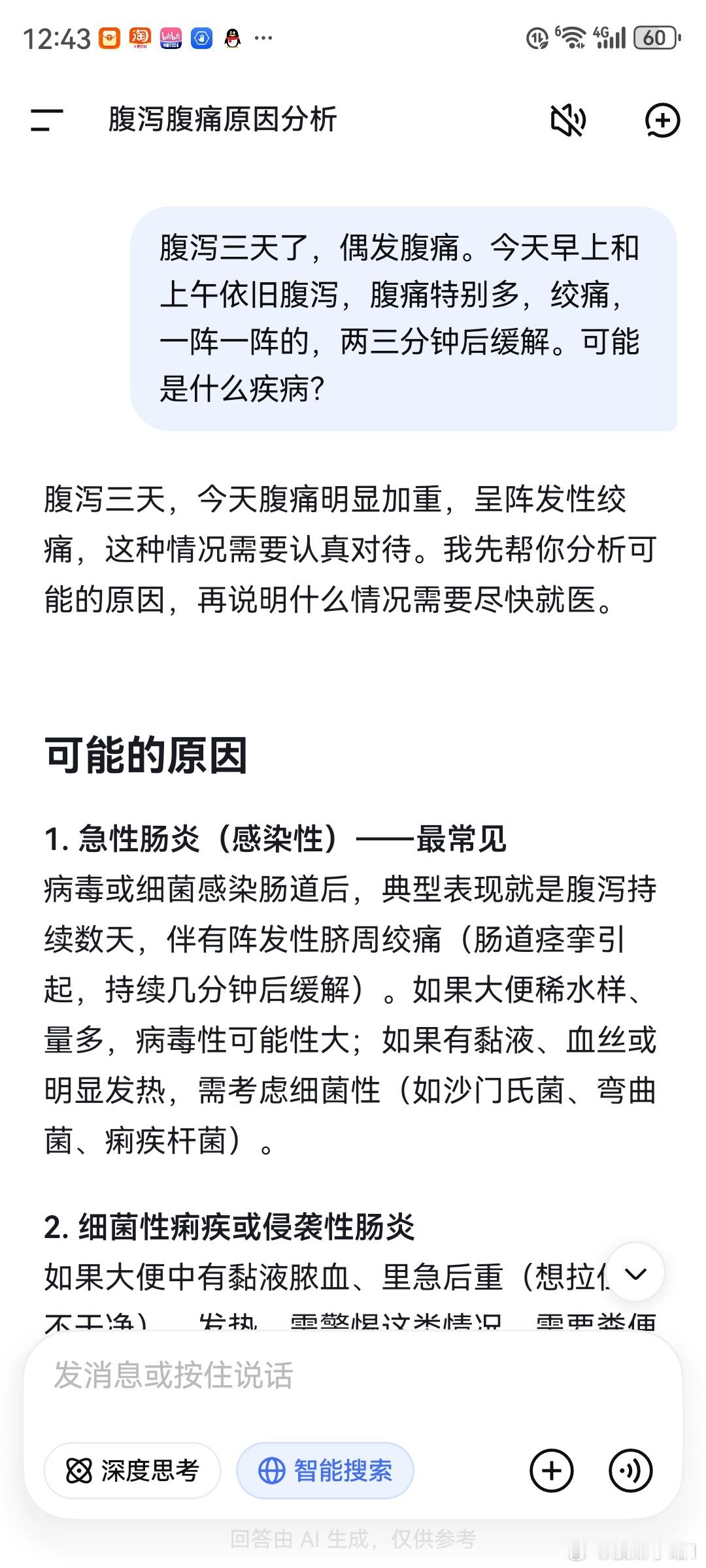 我对雪糕是真爱。我已经腹泻、腹痛三天了。阵发性腹痛，绞痛，一阵一阵的，每次持续两