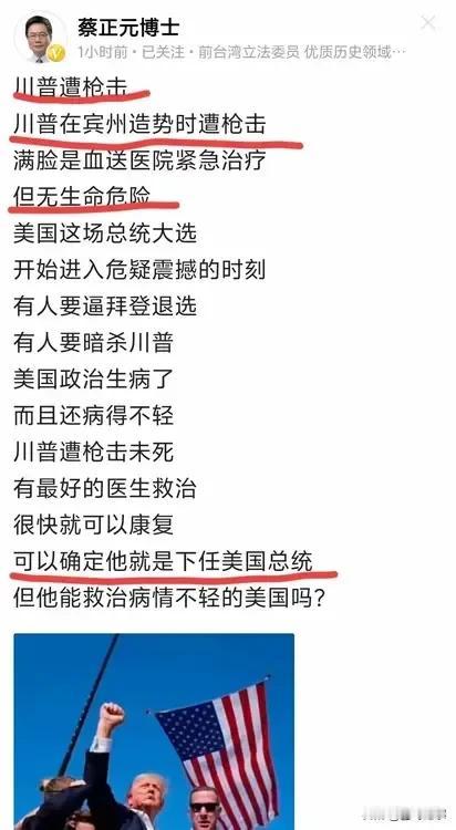 蔡正元谈川普
   蔡正元表示川普遭枪击，可以确定他就下任美国总统，但他能救治病