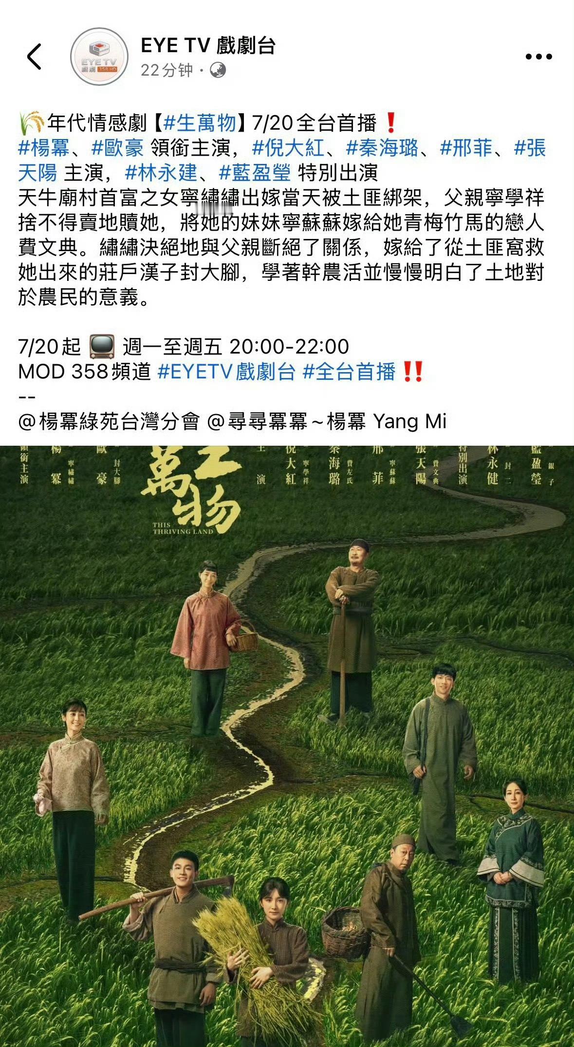杨幂主演电视剧《生万物》将于7月20日起，每周一至周五 20:00-22:00登