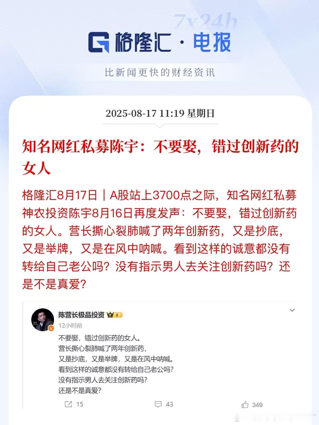 不要娶，错过创新药的女人[允悲][允悲]这都啥呀！！ ​​​