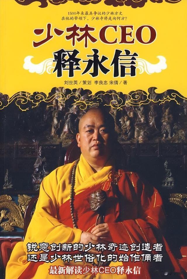 万万没想到，少林寺前方丈释永信一审宣判才被判处有期徒刑24年！昔日蓝星佛系最强C