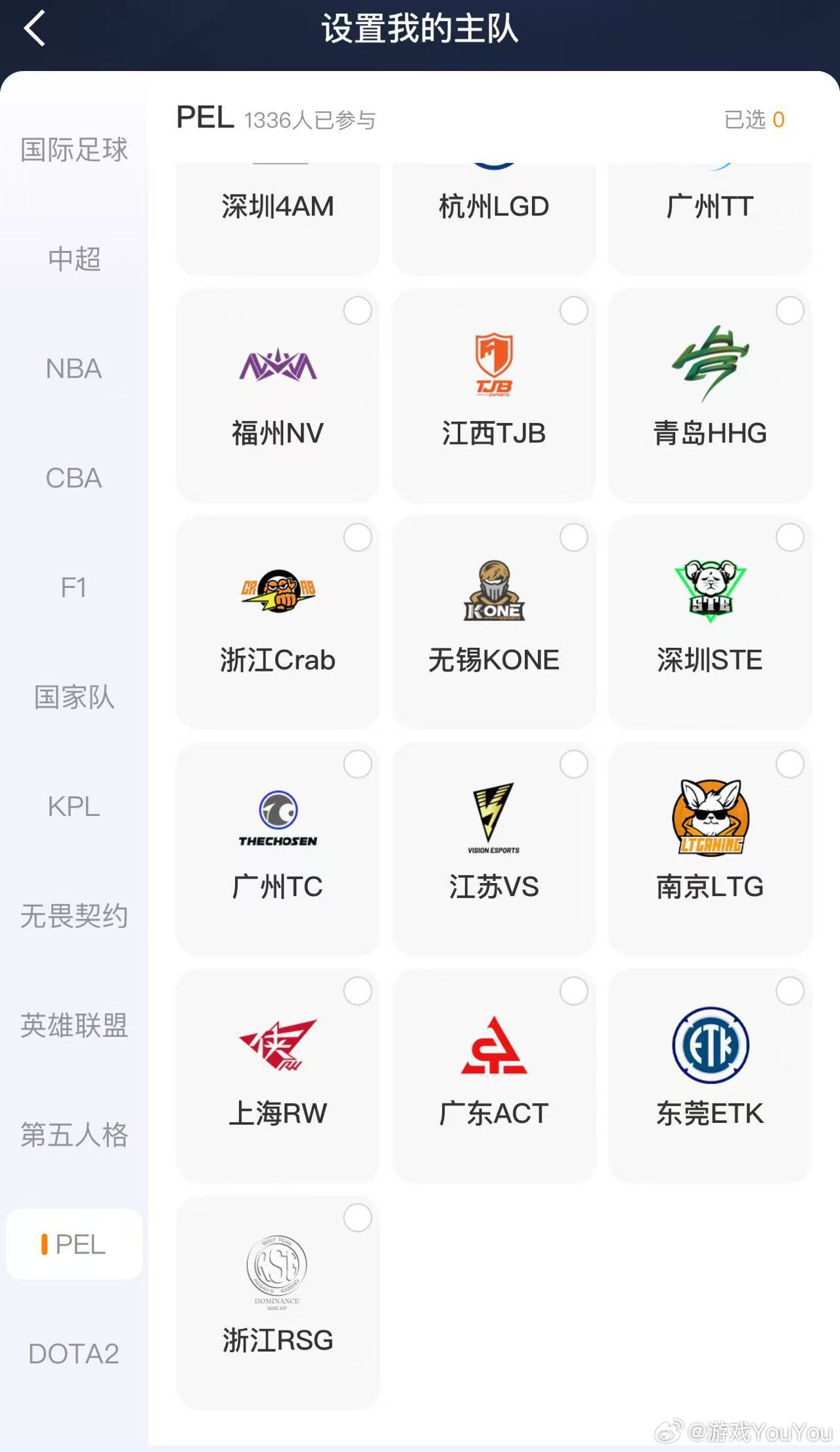 选择你的PEL主队我的主队不藏了电竞热爱大胆公开，快来选定属于自己的PEL主队，