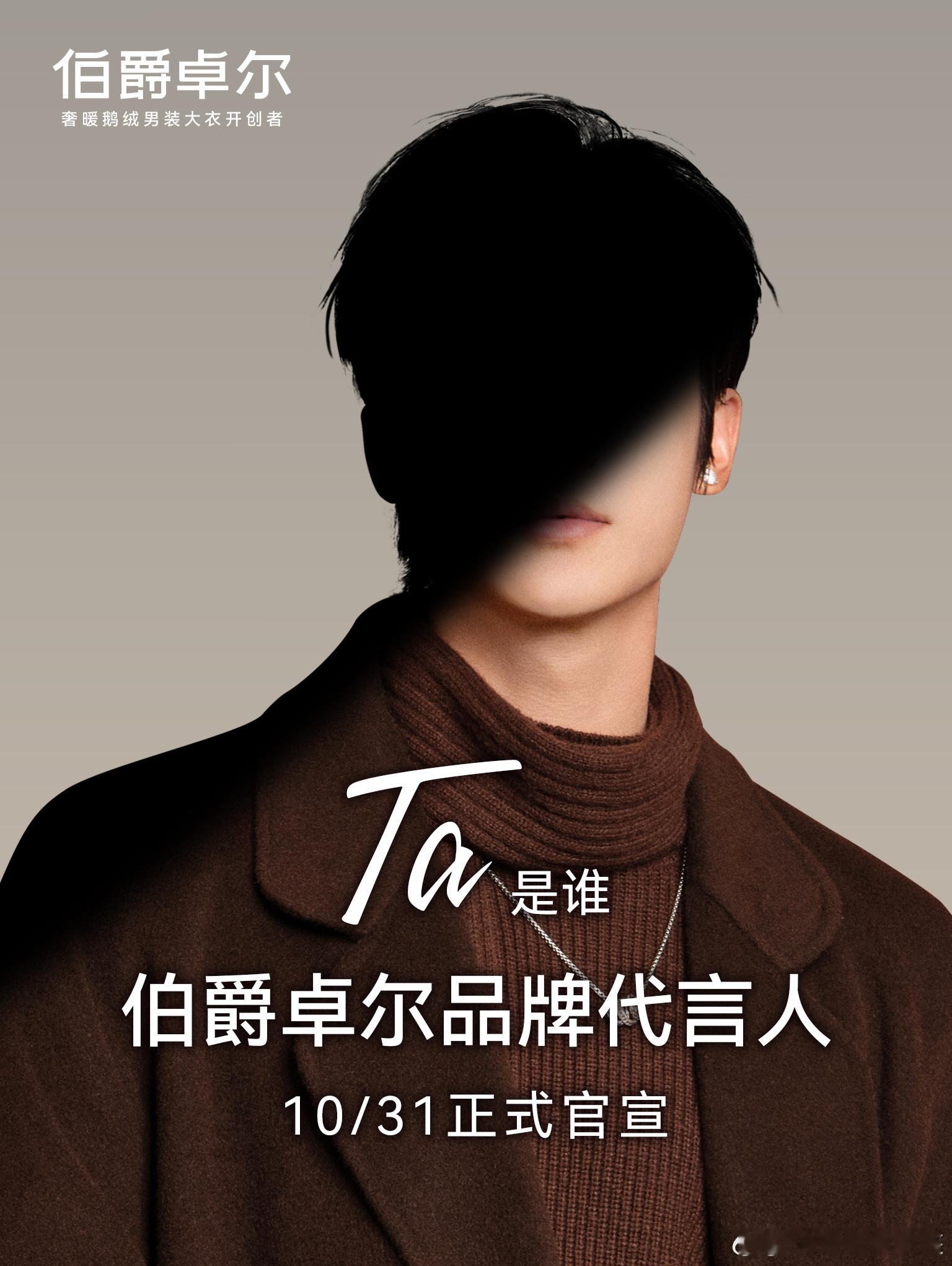 哇哦，郑业成 新代言预热啦！伯爵卓尔首位代言人！含金量很高啊[鼓掌][鼓掌] ​