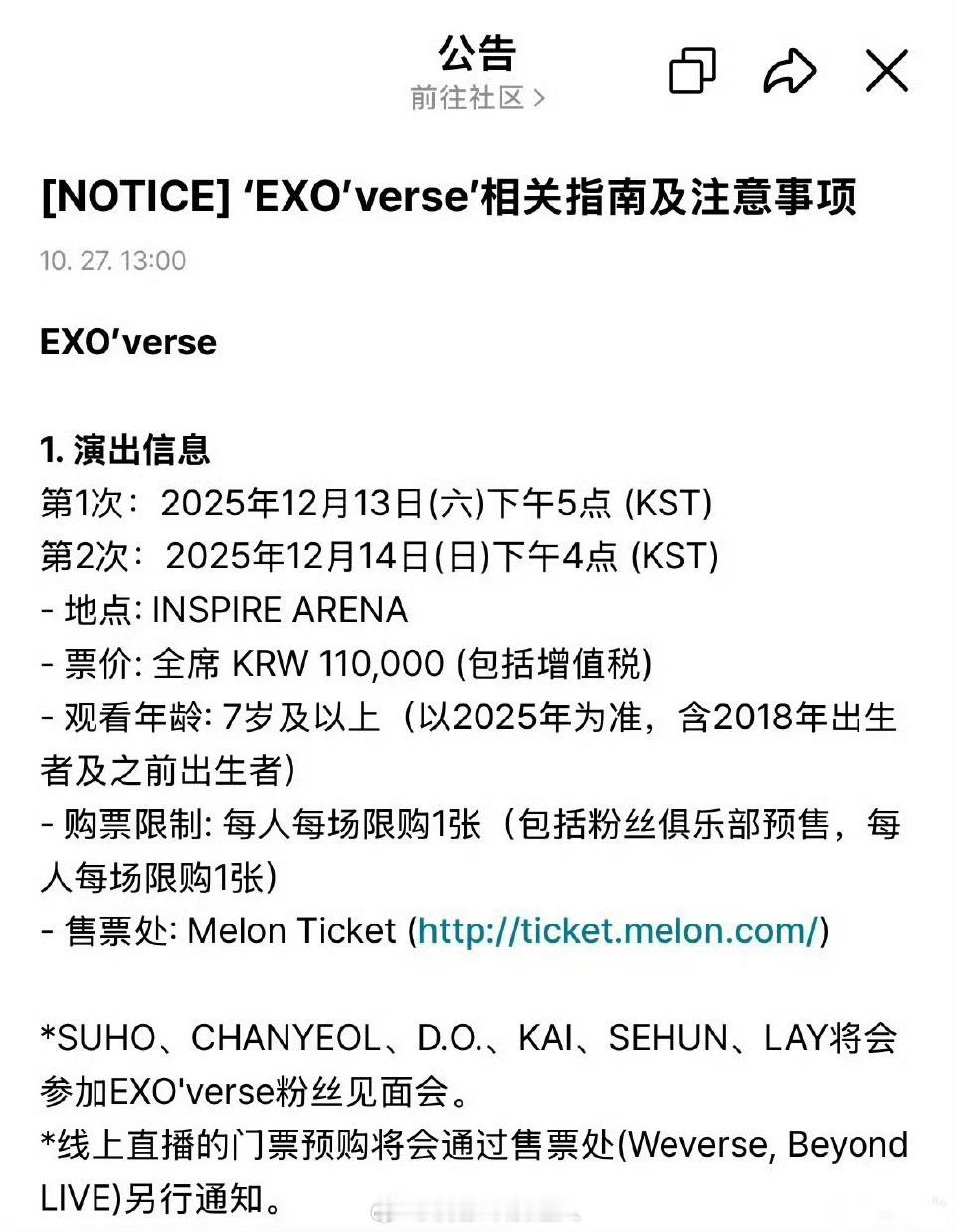 EXO见面会 CBX呢好消息：有张艺兴坏消息：没有CBX ​​​