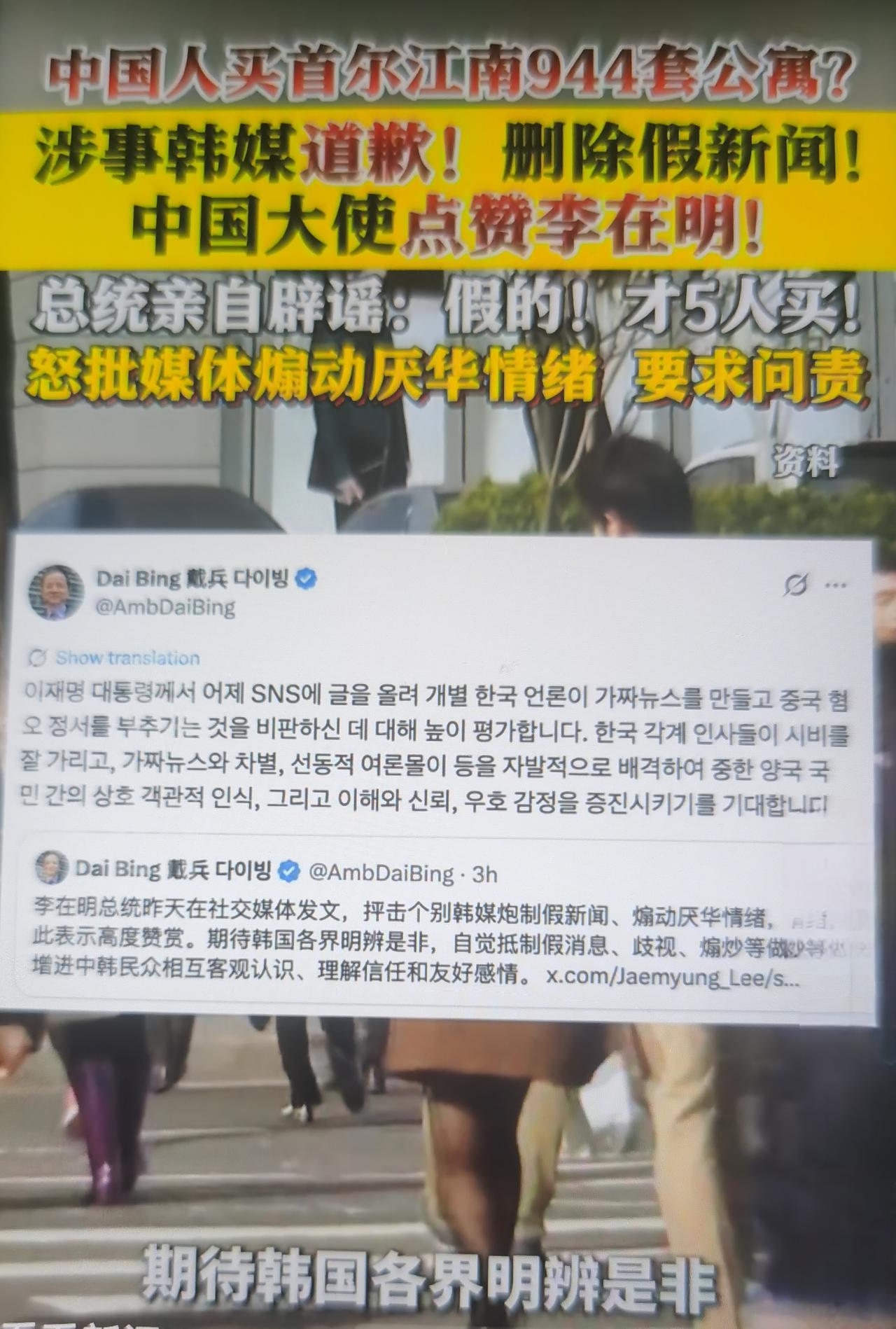 最近首尔经济TV称“中国人横扫首尔江南区944套公寓”，制造“中国资本炒高韩国房