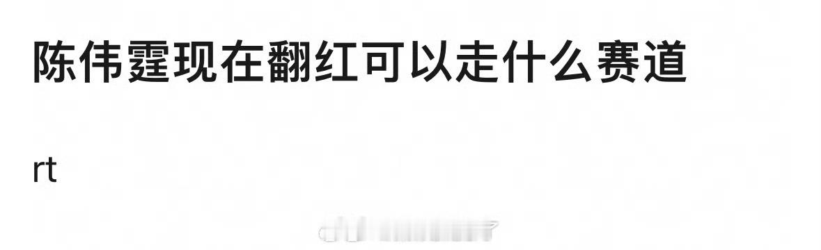 陈伟霆何穗官宣生子 ​​​感觉是等许我耀眼播完才官宣[哈哈][哈哈]不是官宣在一