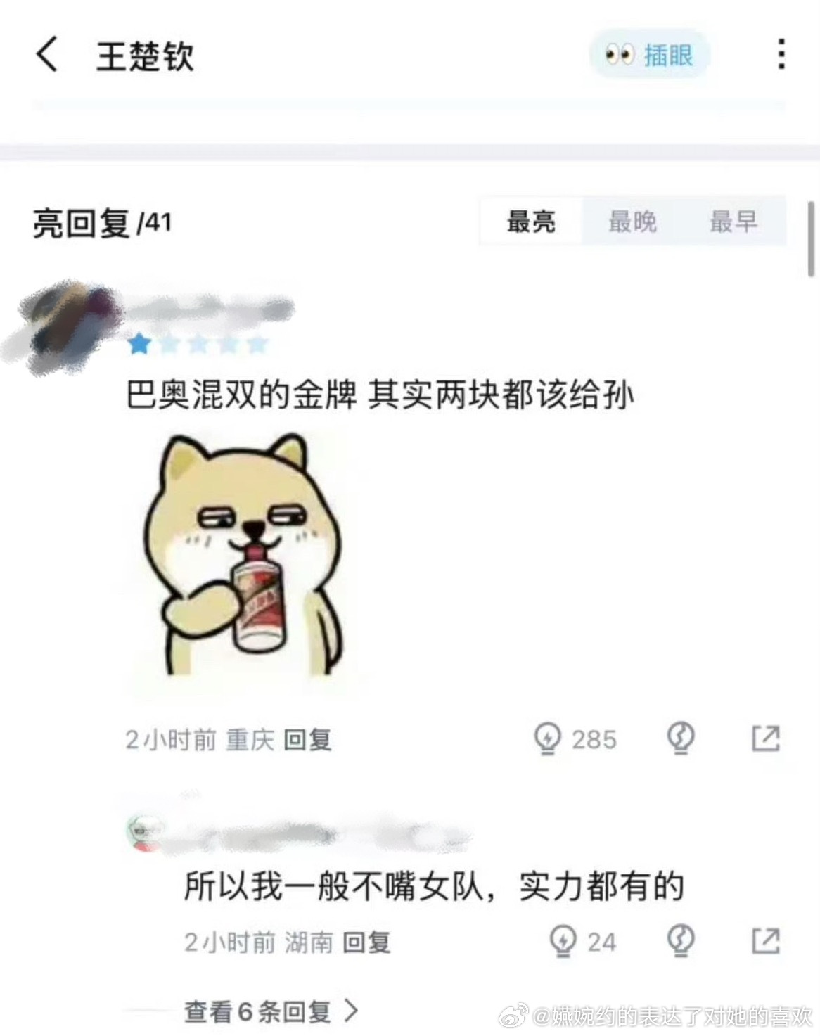 王楚钦孙颖莎获混双亚军“巴奥混双的金牌，其实两块都应该给孙颖莎”对 