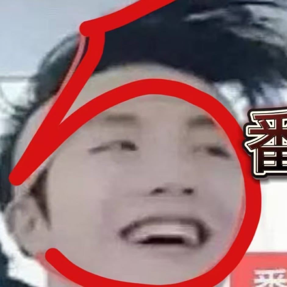 我说眼熟呢呜呜呜呜呜