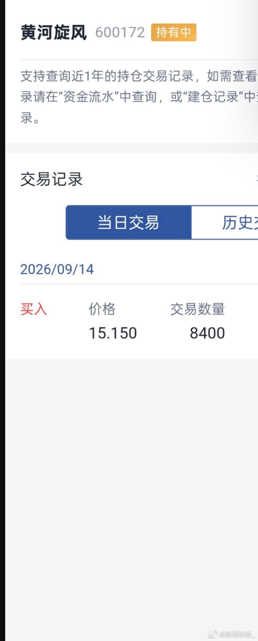 黄河继续上车！等起爆[打call][打call][打call] ​​​
