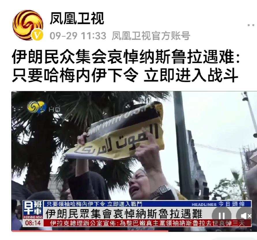 哈霉内伊，下令啊，全伊朗进攻以色列，伊朗人民都群情激愤了，你还在等什么？

凤凰