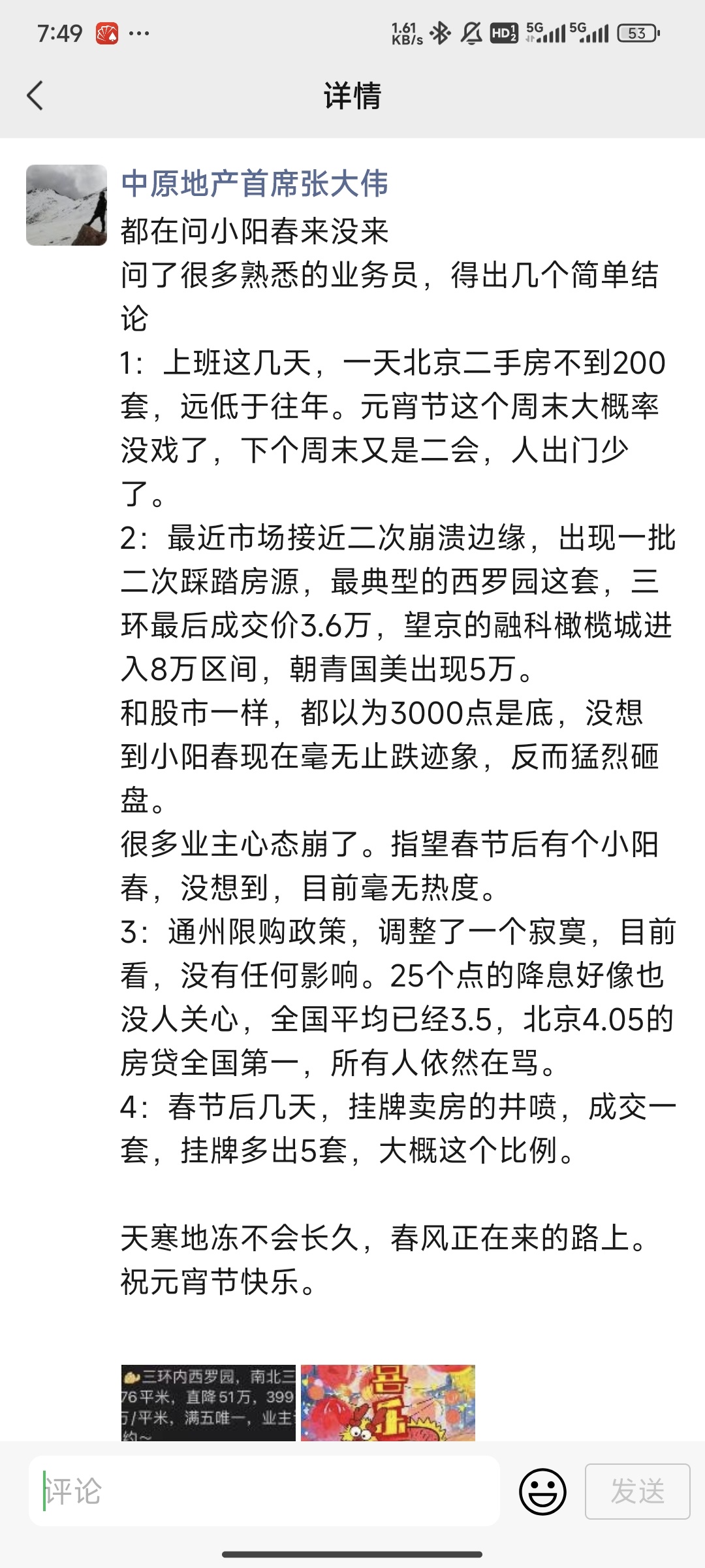 感觉北京的房价还要继续下，库存太高。现在大环境还是不景气，我跟一家人均150元左