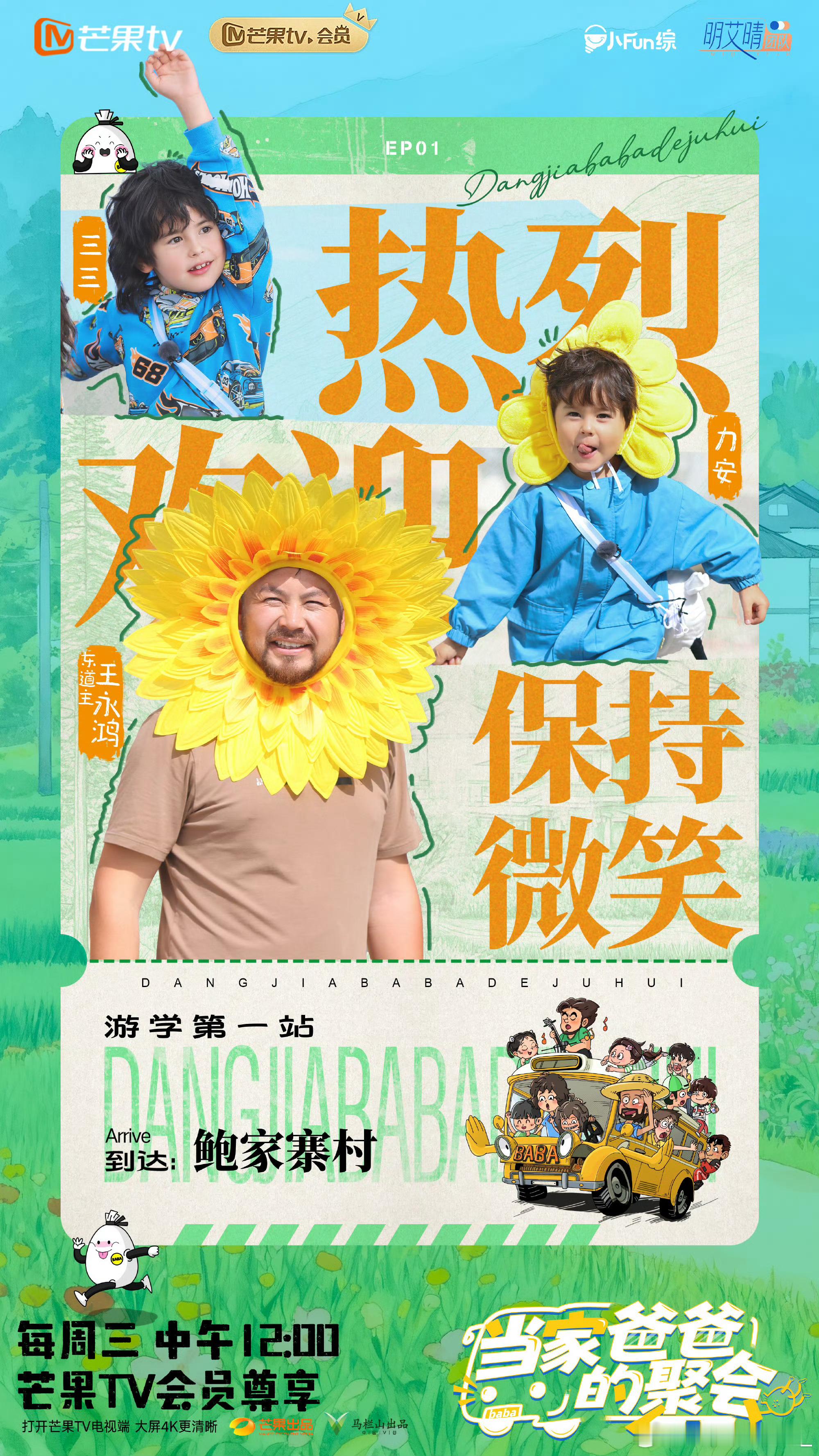 当家爸爸的聚会开播当家爸爸的聚会《当家爸爸的聚会》首播！五组家庭青海游学之旅，中