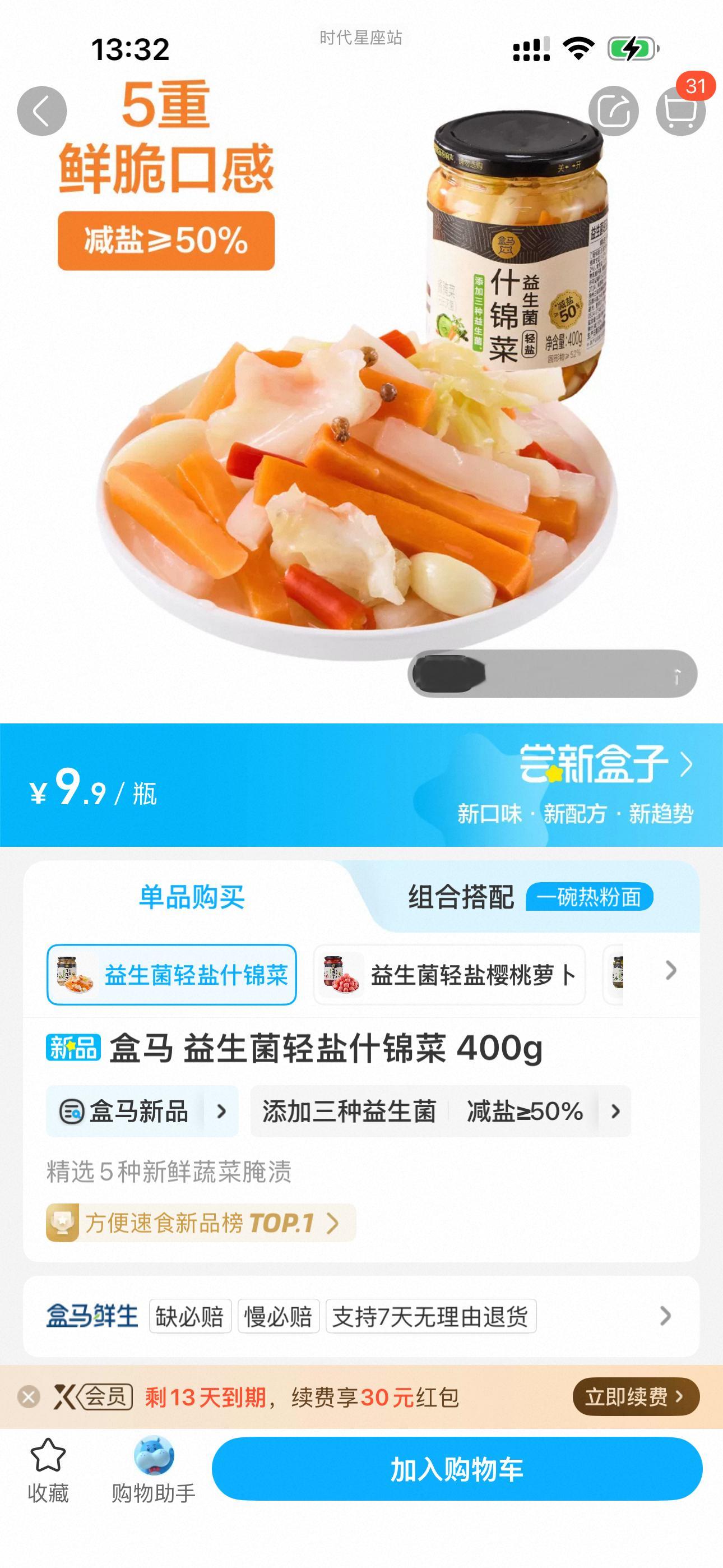 避雷盒马这个泡菜！！！！！巨甜！！！一点咸味没有要吐了 