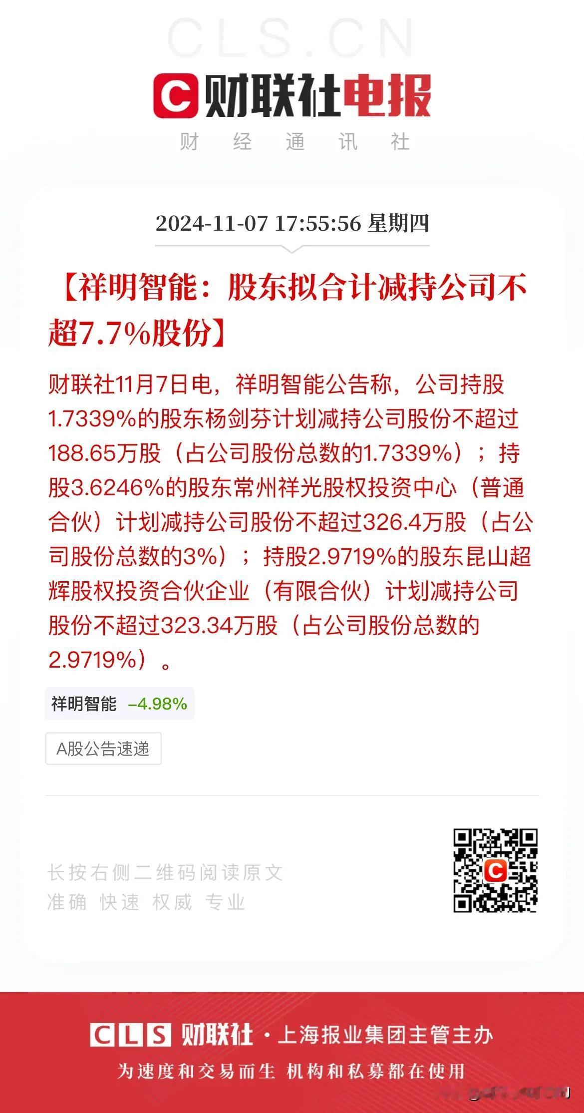 同一天就有两家公司股东要减持超7%的股份！
所以请尽量远离新上市公司股票，尤其是