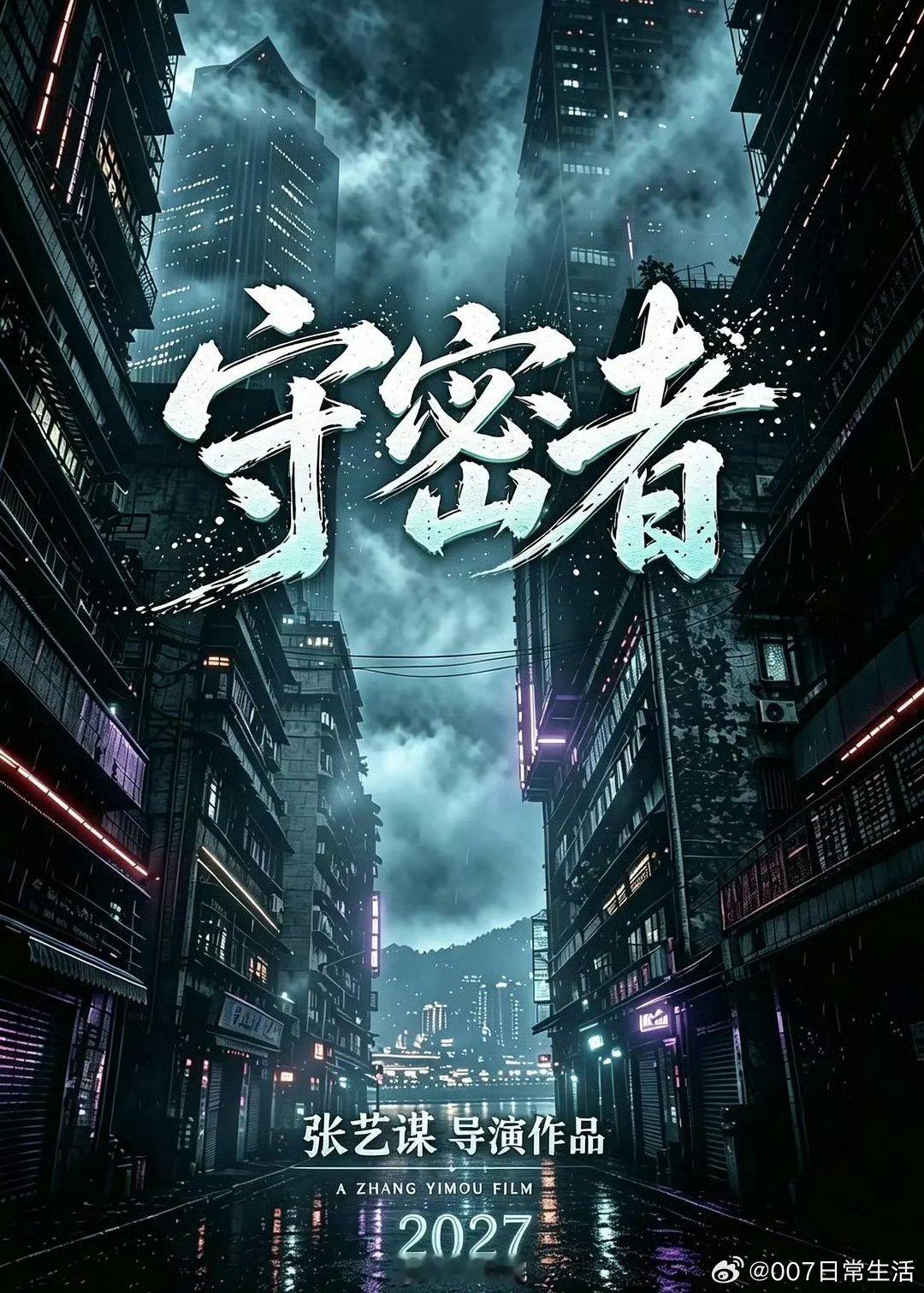 曝肖战主演张艺谋电影守密者曝肖战出演张艺谋新电影守密者 哇 