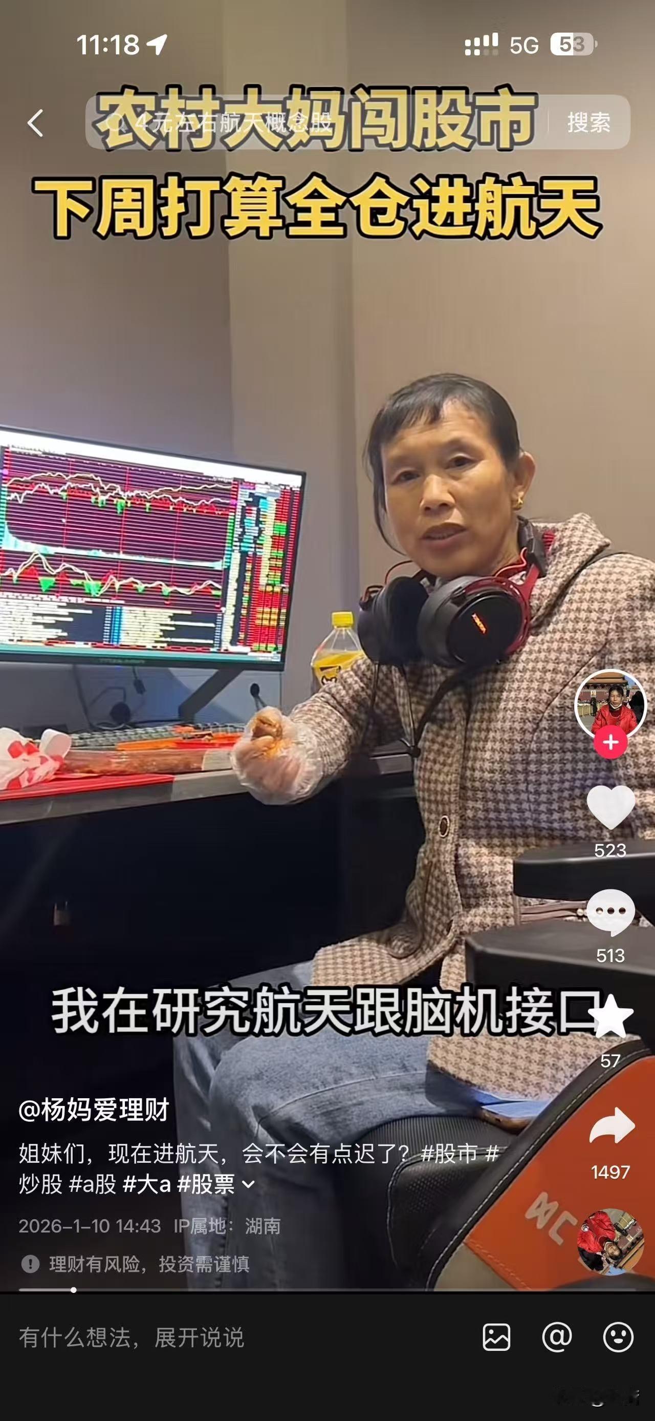 航天这一波行情要在大妈面前终结了[呲牙][呲牙]