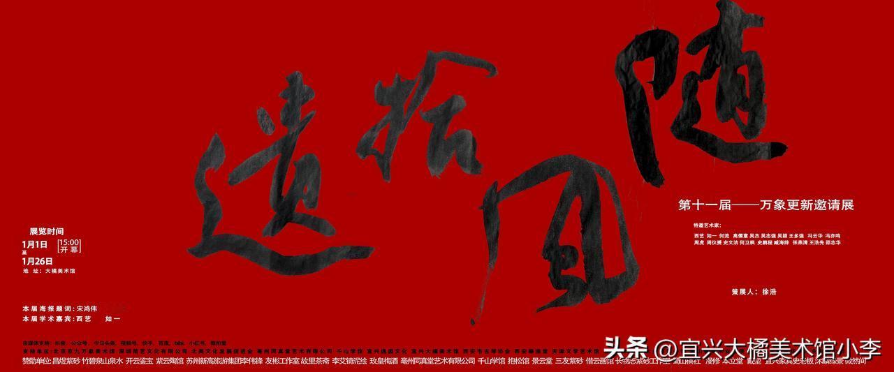 大橘美术馆第十一届展览元旦盛大开幕