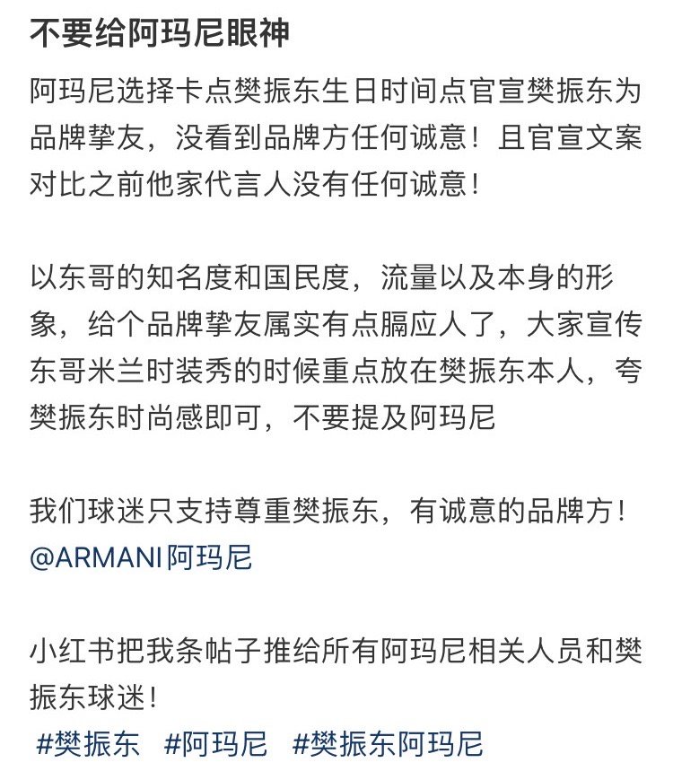 从昨天到现在 一直有头脑不清醒的人关于阿玛尼给樊振东挚友title的事喋喋不休首