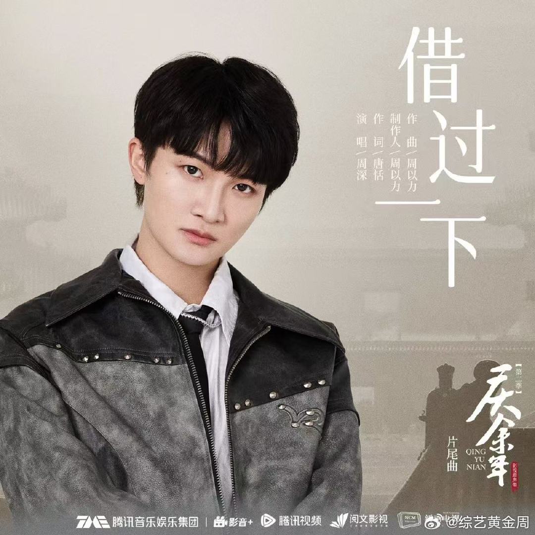 阅文IP盛典官宣周深 周深声音和阅文IP高度适配，《直破穹苍》热血、《蜕》张力足