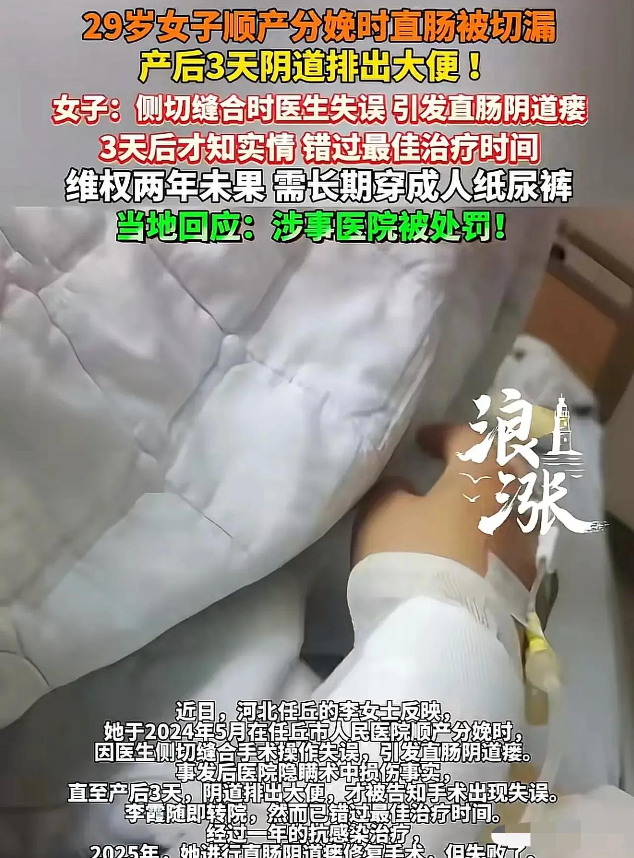 “太坑人了”河北任丘，29岁女子在某医院顺产生娃，3天后，突然在阴道里排出大便，