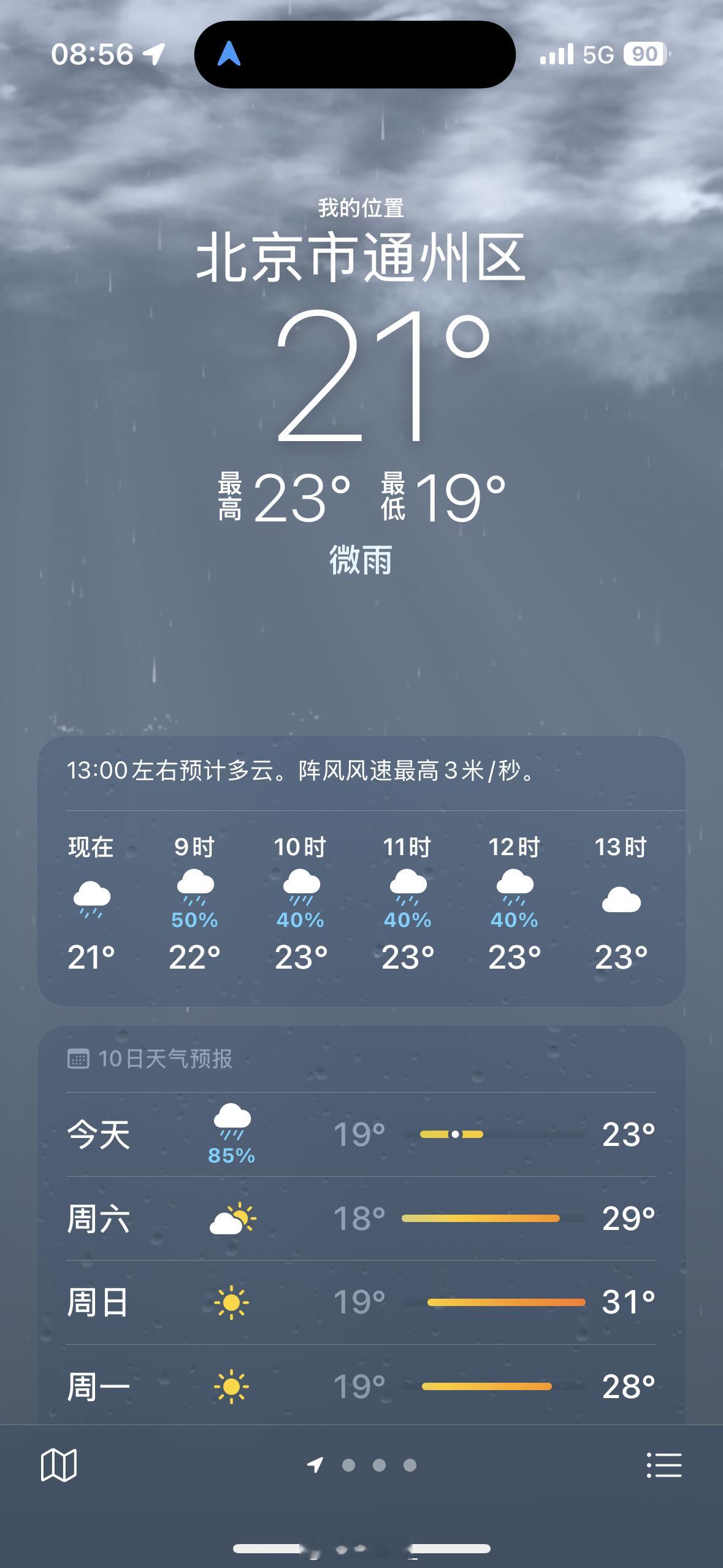 来之前看天气预报没那么凉啊[苦涩]只带了短袖短裤，出门直接成了大傻子[裂开] ​
