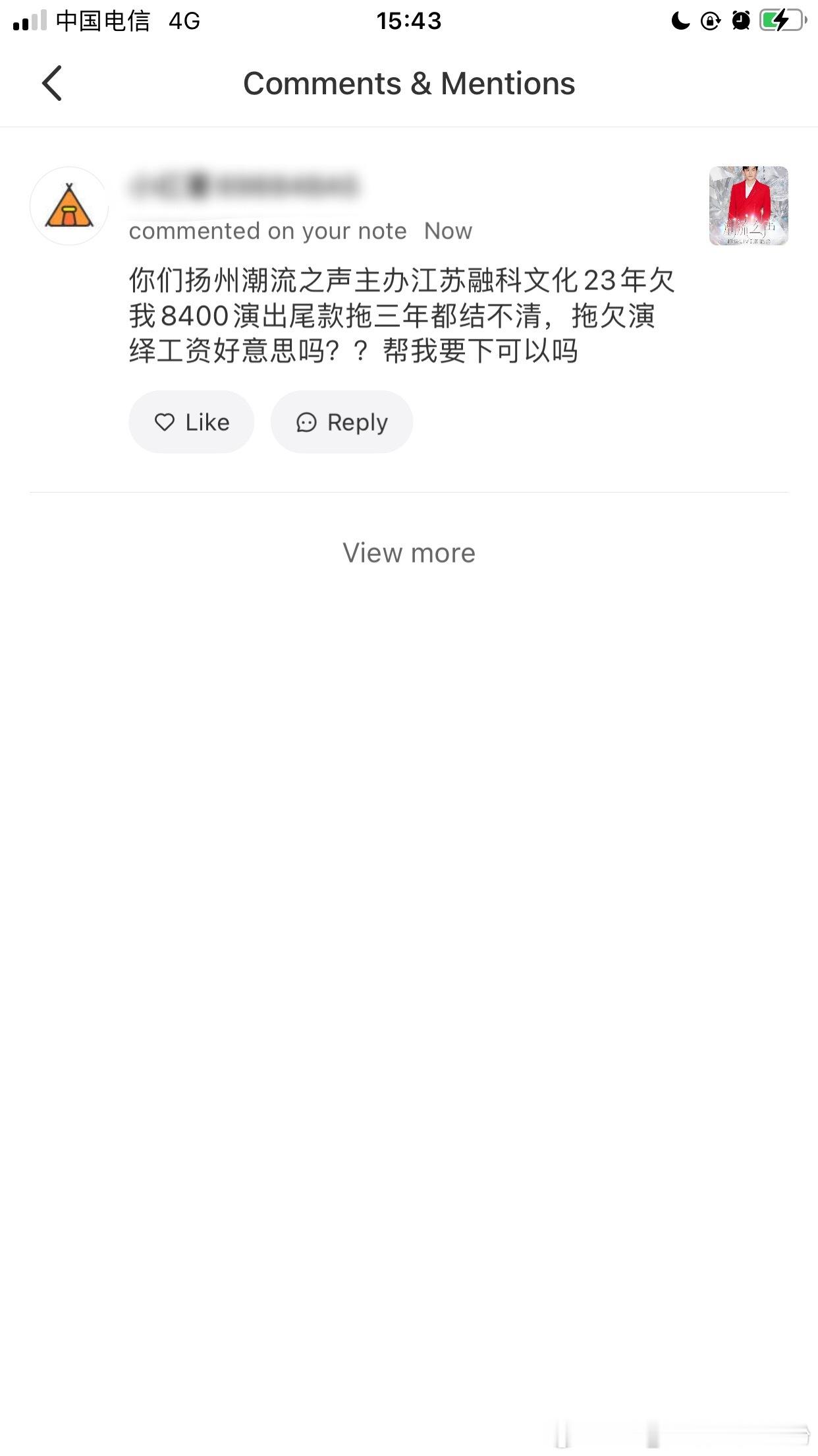 我看个偶像容易嘛我，，，讨薪都来我这儿了怎么？我看起来很有💰嘛