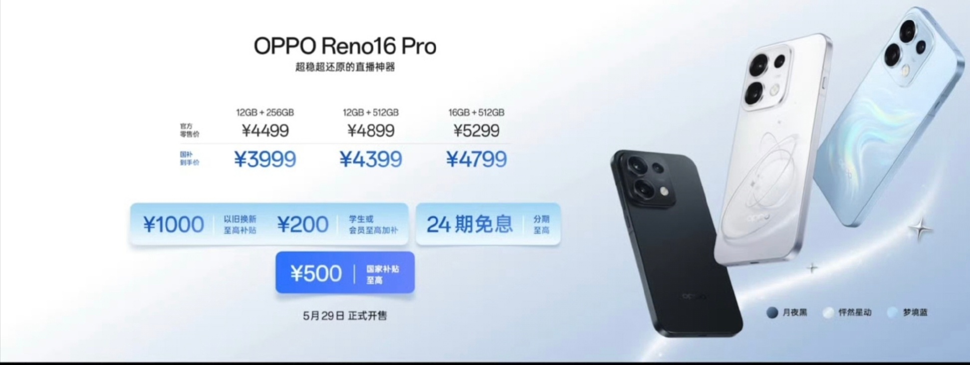 OPPOReno16价格OPPO Reno16系列发布会新品价格如下：OPPO 