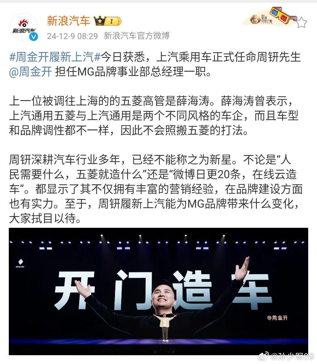 上汽正式任命周钘担任MG品牌事业部总经理一职。五菱能够保持新能源前列同时还能保持